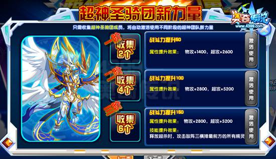 奥奇传说超神圣骑团 全民75000战斗力