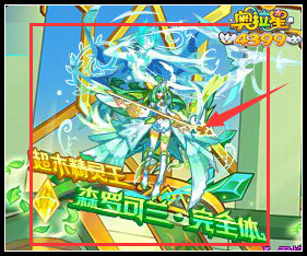 奥拉星森罗可兰完全体登场