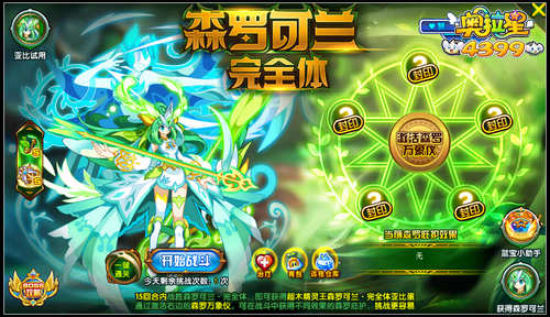 奥拉星森罗可兰完全体登场