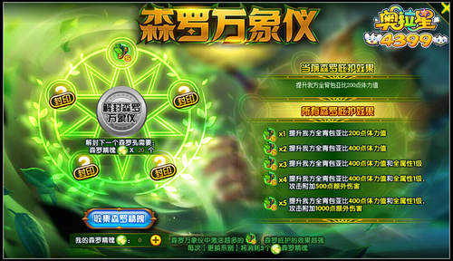 奥拉星森罗可兰完全体登场