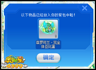 奥拉星森罗可兰完全体登场