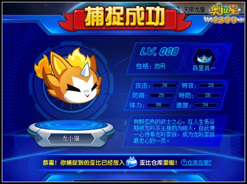 奥拉星龙猫武士怎么得