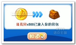 洛克王国劫富济贫洛克贝