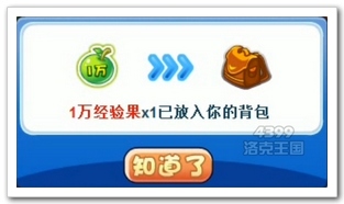 洛克王国劫富济贫1W经验果实