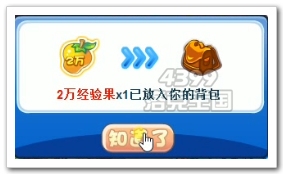 洛克王国劫富济贫2W经验果