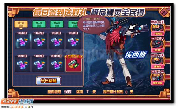 赛尔号诶西斯 全民签到送神宠