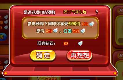 奥奇传说双11预购特卖场