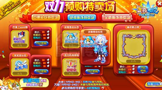 奥奇传说双11预购特卖场