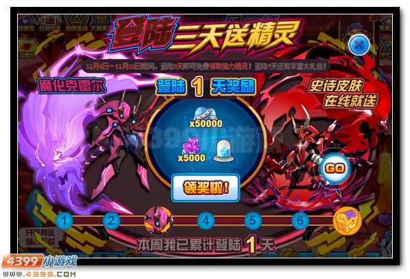 赛尔号魔化克雷尔登录送 史诗皮肤开启