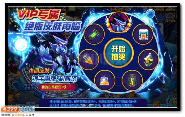 赛尔号魔化克雷尔登录送 史诗皮肤开启