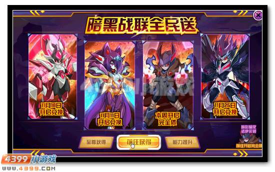 赛尔号暗黑战联全民免费送
