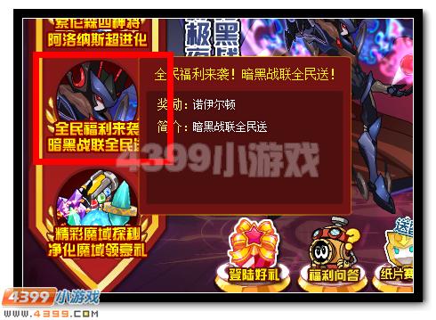 赛尔号暗黑战联全民免费送