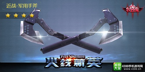 火线精英手机道具刀战近战武器军用手斧
