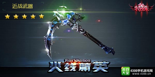 火线精英手机道具刀战近战武器夺魂之镰