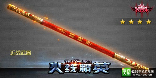 火线精英手机道具刀战近战武器金箍棒