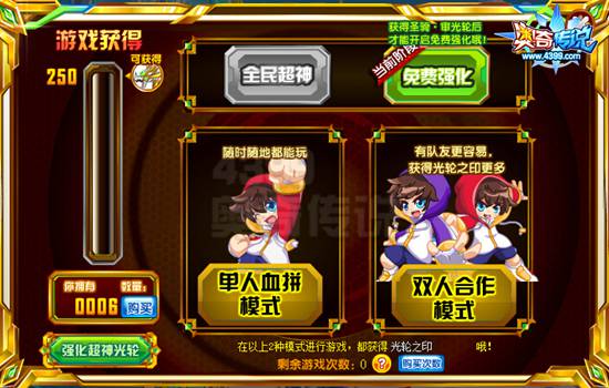 奥奇传说参与游戏 免费强化圣骑审判光轮