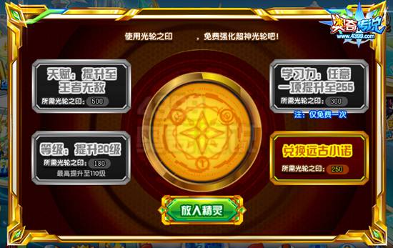 奥奇传说参与游戏 免费强化圣骑审判光轮
