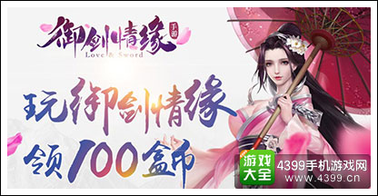 御剑情缘