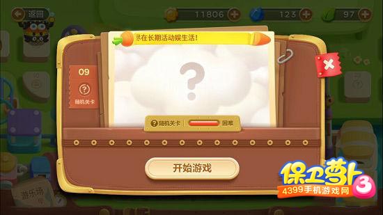 保卫萝卜3游乐场第9关金萝卜攻略