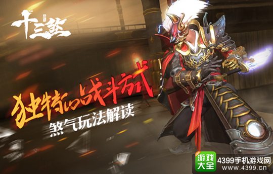 十三煞手游