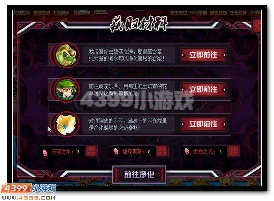 赛尔号净化魔域赢好礼