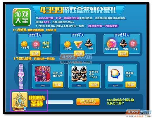 热血精灵派四九圣杯怎么得 有什么用