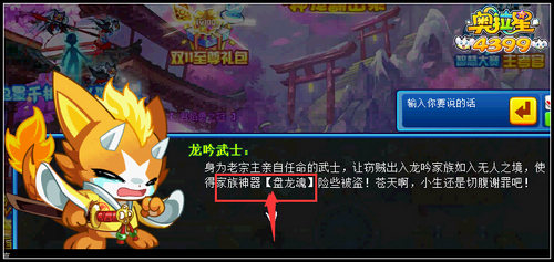 奥拉星龙吟家族守护神器是什么