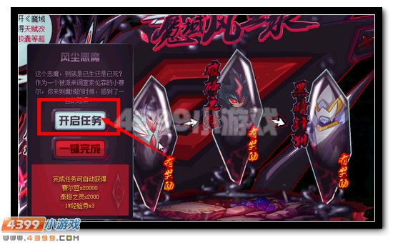 赛尔号魔域风尘录 寻找索伦森之旅