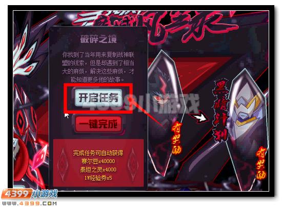 赛尔号魔域风尘录 寻找索伦森之旅