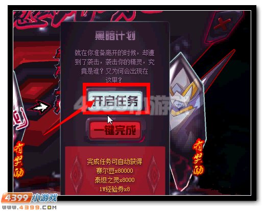 赛尔号魔域风尘录 寻找索伦森之旅