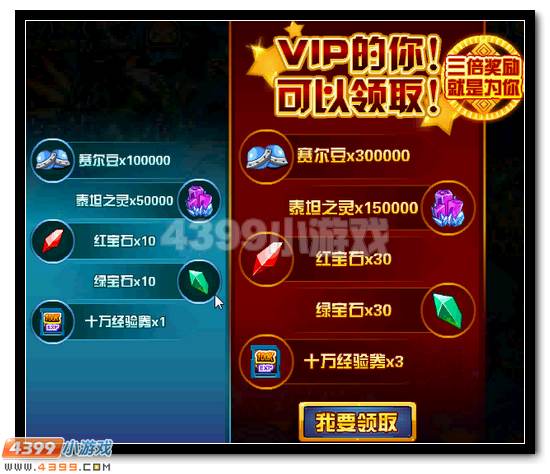 赛尔号金秋至尊优惠 VIP专享大礼包