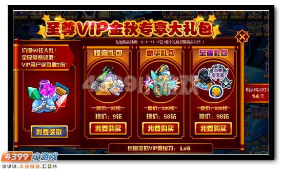 赛尔号金秋至尊优惠 VIP专享大礼包