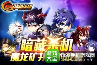 COS终极英雄魔龙矿井