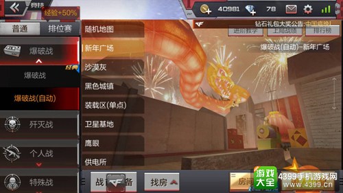 CF手游新年广场下包技巧