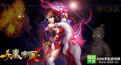 大秦帝国OL