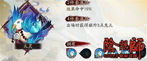 阴阳师鬼火