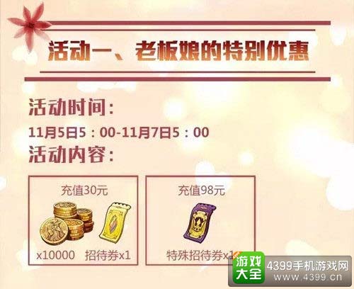 老板娘的特别优惠