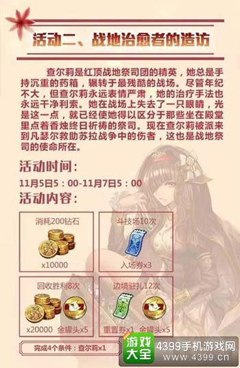 战地治愈者的造访