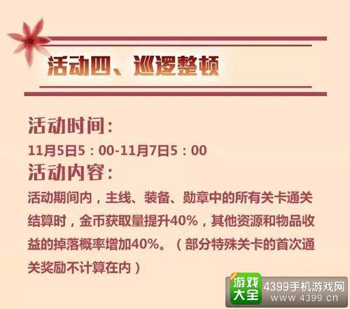 巡逻整顿