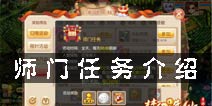 梦幻诛仙手游师门任务 日常活动之师门任务介绍