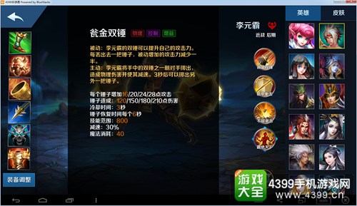 英魂之刃口袋版李元霸
