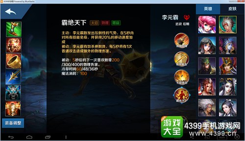 英魂之刃口袋版李元霸