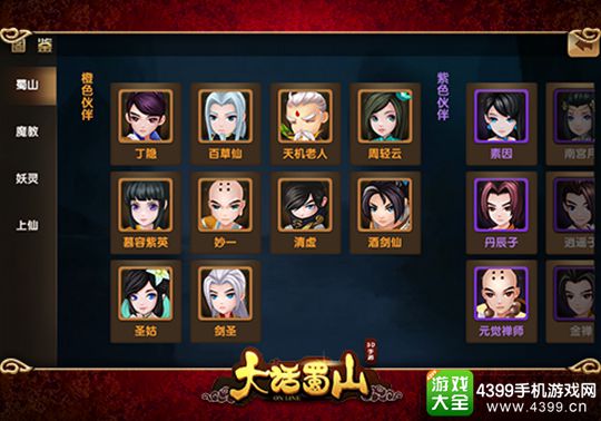 大话蜀山手游