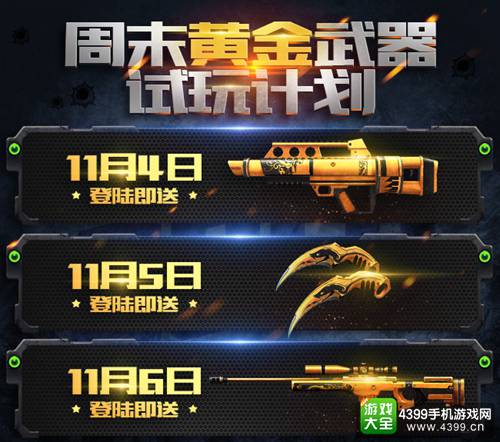 生死狙击手游黄金武器