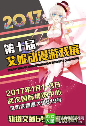 第十届武汉艾妮动漫游戏展元旦开幕 新年特别版百鬼夜行