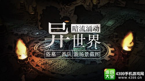 盗墓三番队