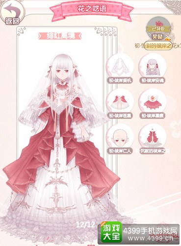 《花语学园》彼岸花语套装上线