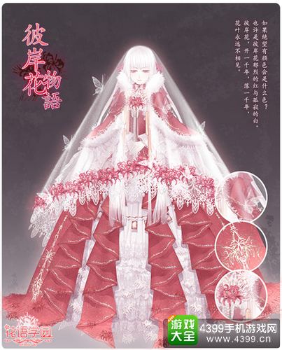 《花语学园》彼岸花语套装上线