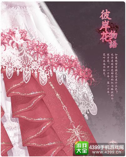 《花语学园》彼岸花语套装上线