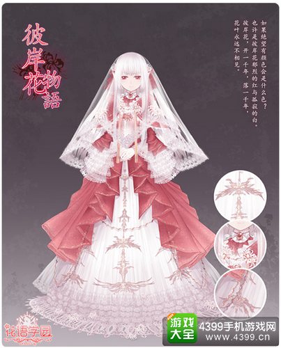 《花语学园》彼岸花语套装上线